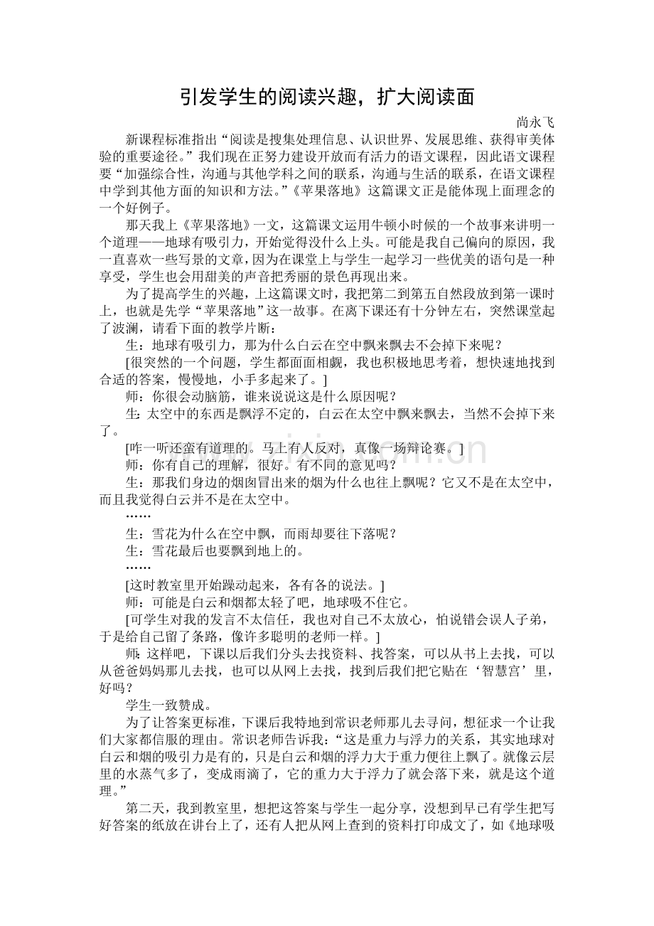 苹果落地教学片断分析.doc_第1页
