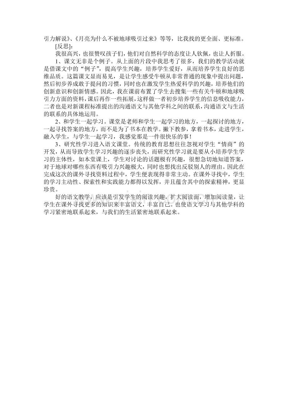 苹果落地教学片断分析.doc_第2页