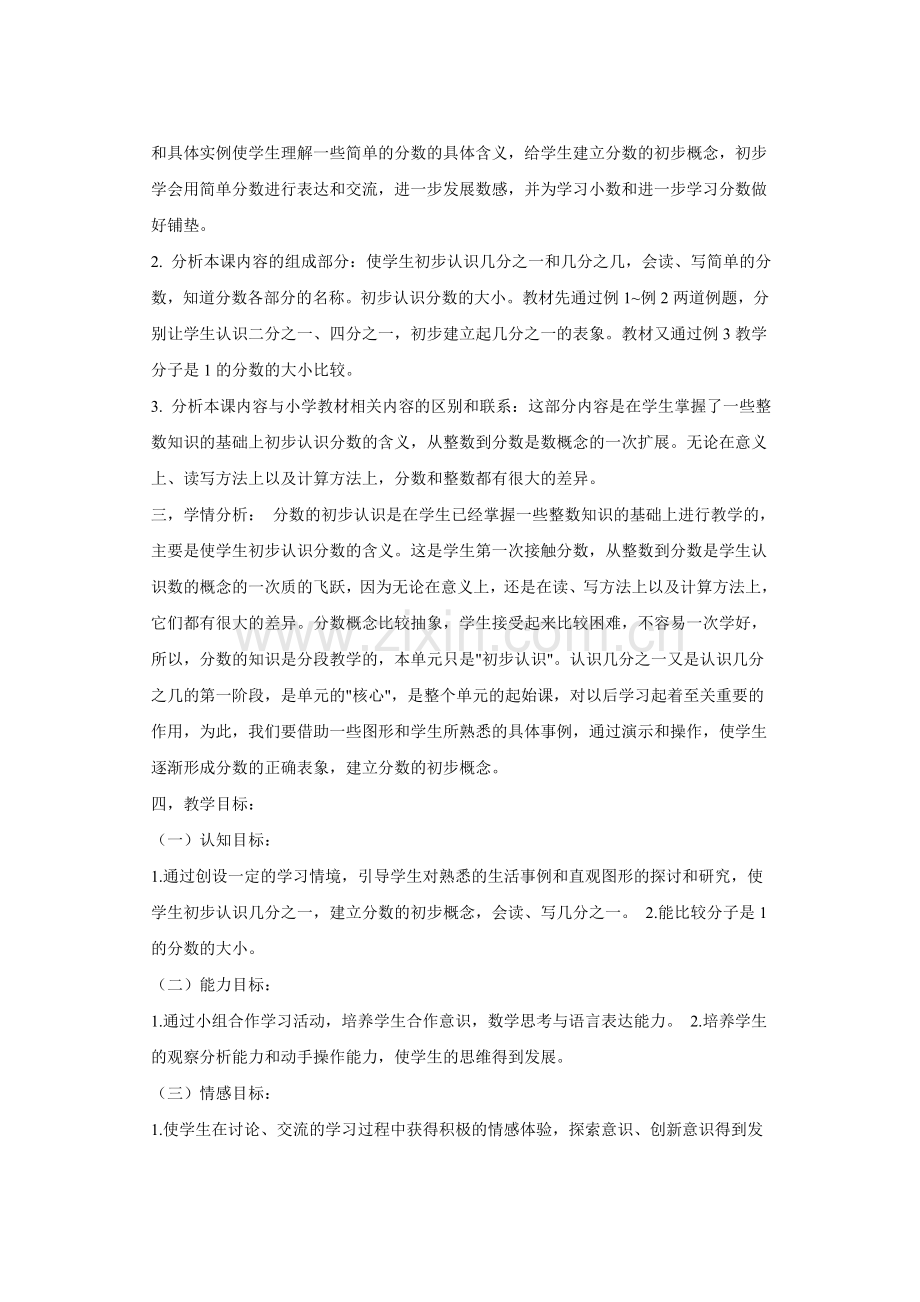 人教版三年级上册分数的初步认识.doc_第2页