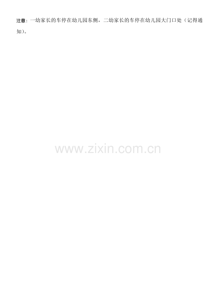 老高川学区幼儿园体操比赛全程安排.doc_第2页