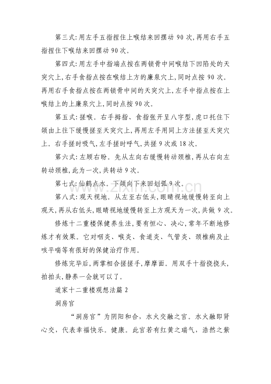 道家十二重楼观想法范文四篇.pdf_第2页