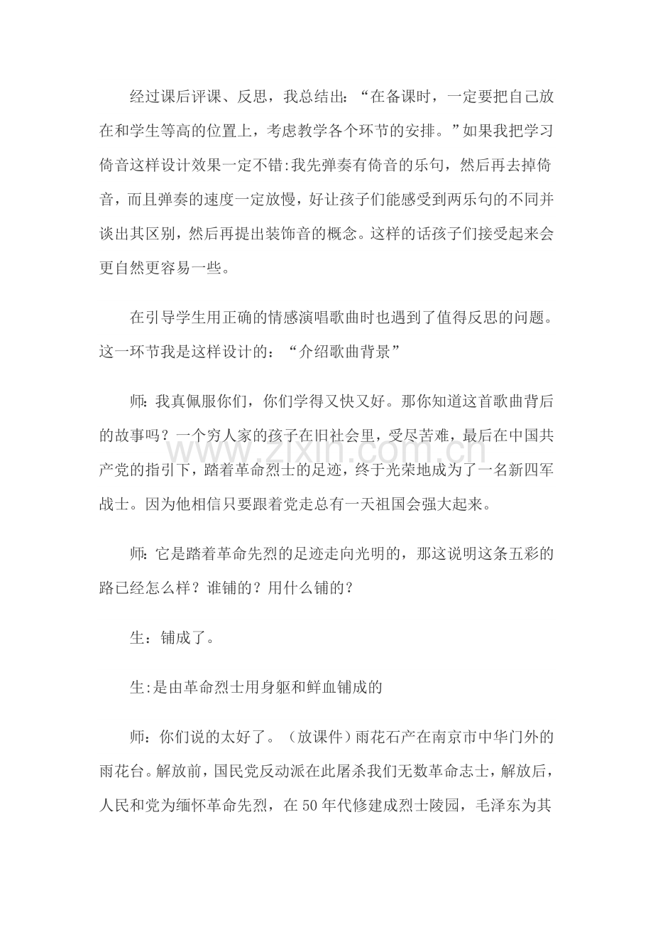 雨花石教学反思.doc_第2页