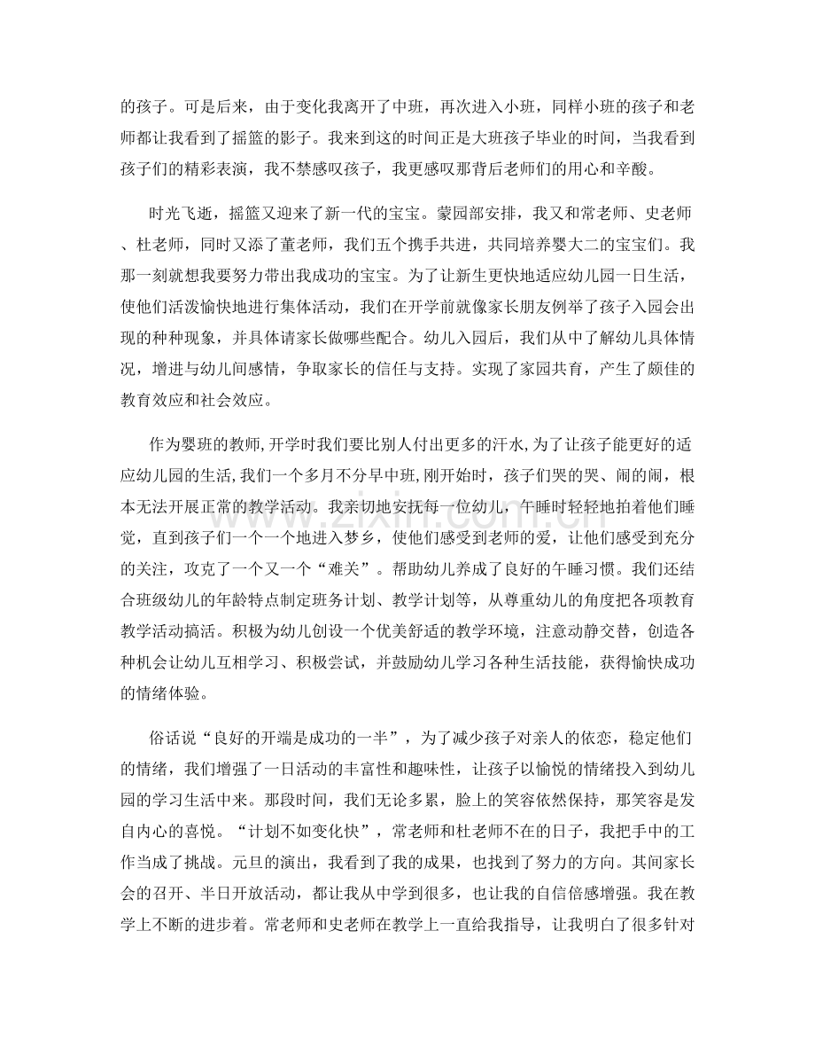 秋季学期幼儿园教师个人工作总结.docx_第2页