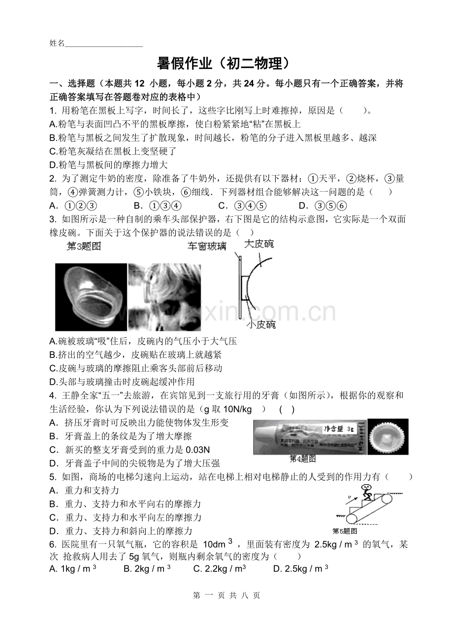 物理暑假作业.doc_第1页