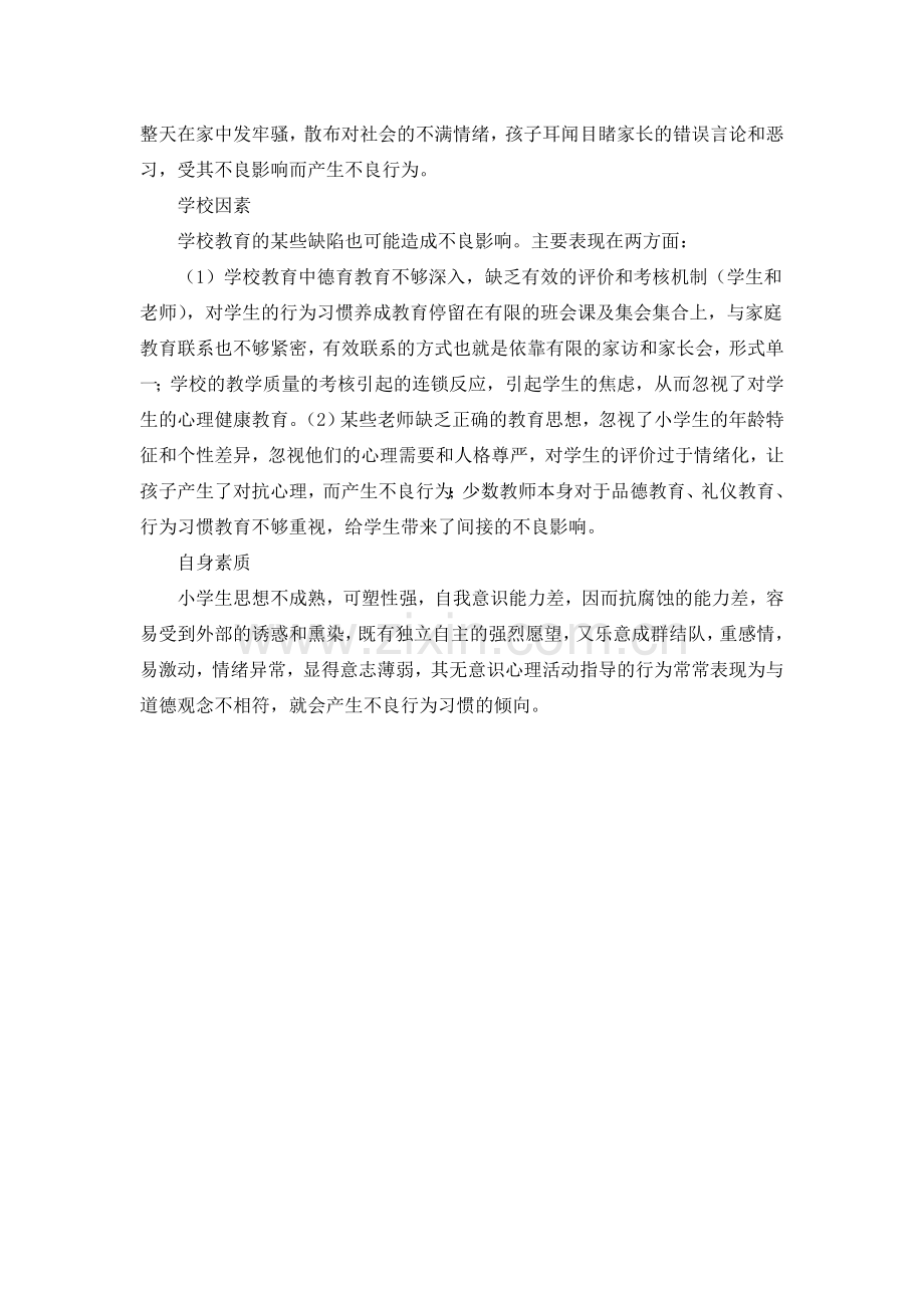 课题背景材料.doc_第2页