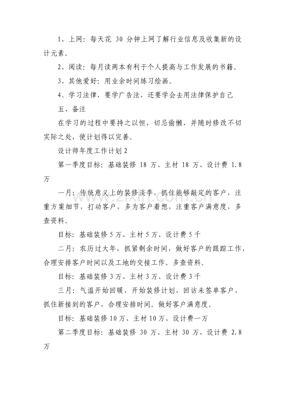 设计师年度工作计划【三篇】.pdf_第2页