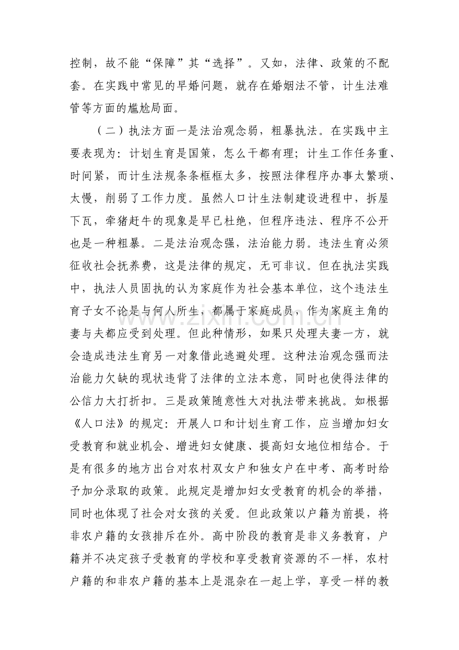 计划生育依法行政集合3篇.pdf_第2页
