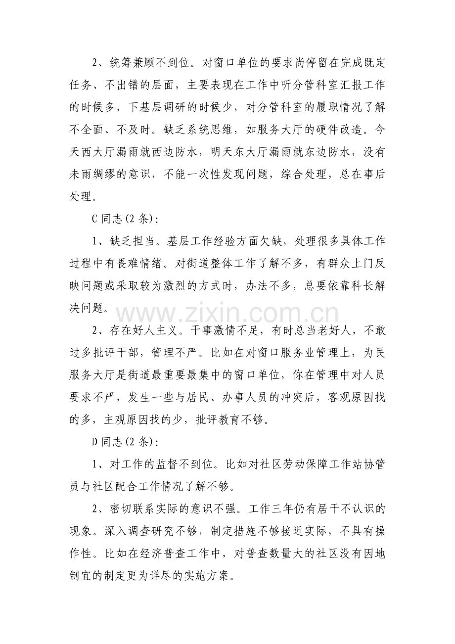 组织生活会对其他同志的批评意见十一篇.pdf_第2页