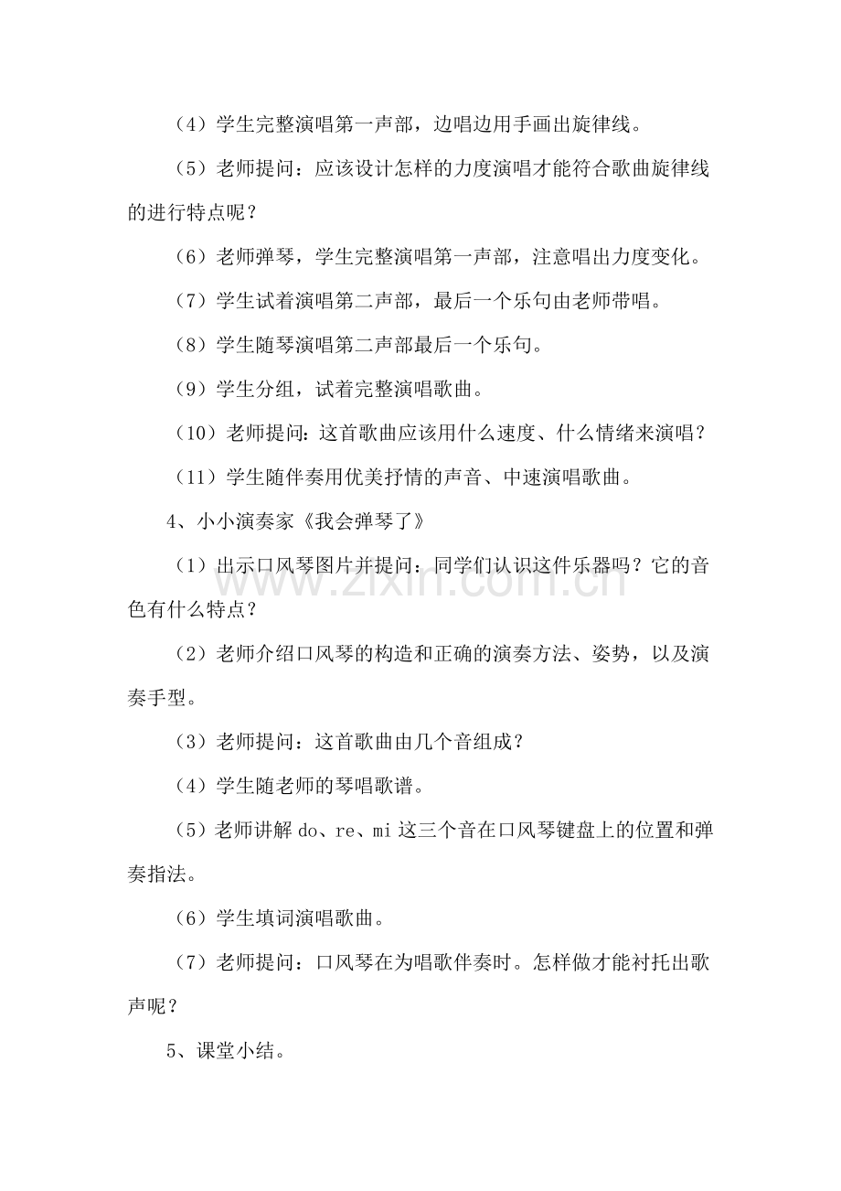 活动《你唱歌我来和》.docx_第2页