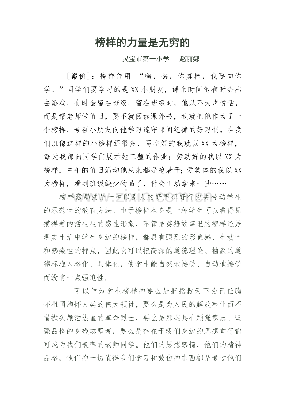 榜样得到力量.doc_第1页