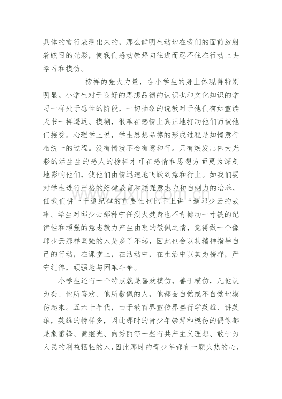 榜样得到力量.doc_第2页