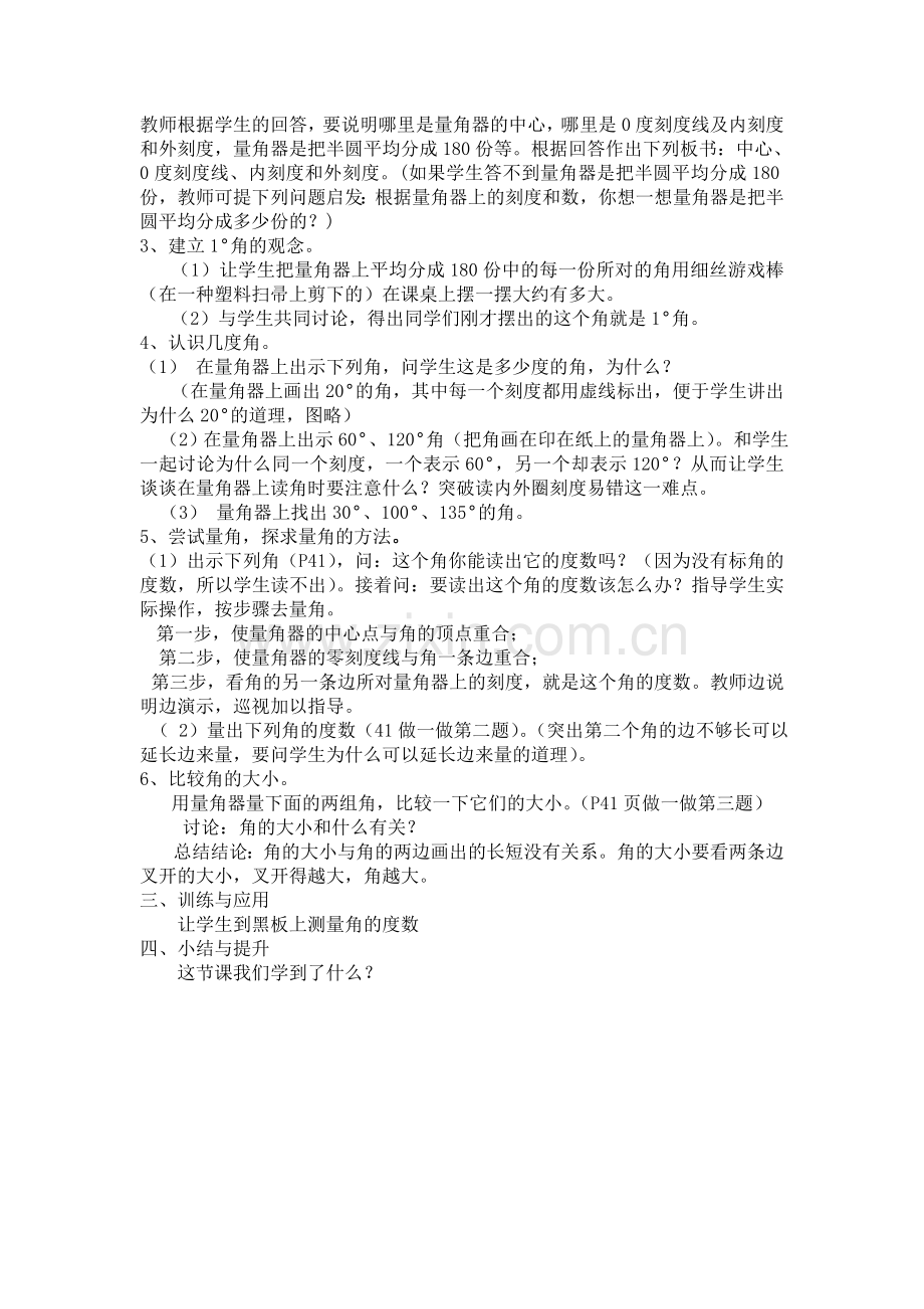 角的度量课件.doc_第2页