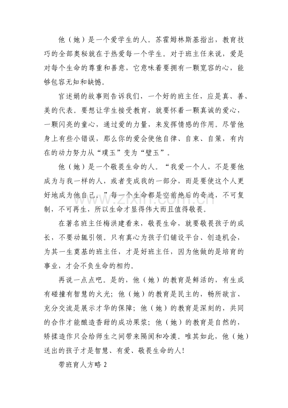 带班育人方略范文九篇.pdf_第2页