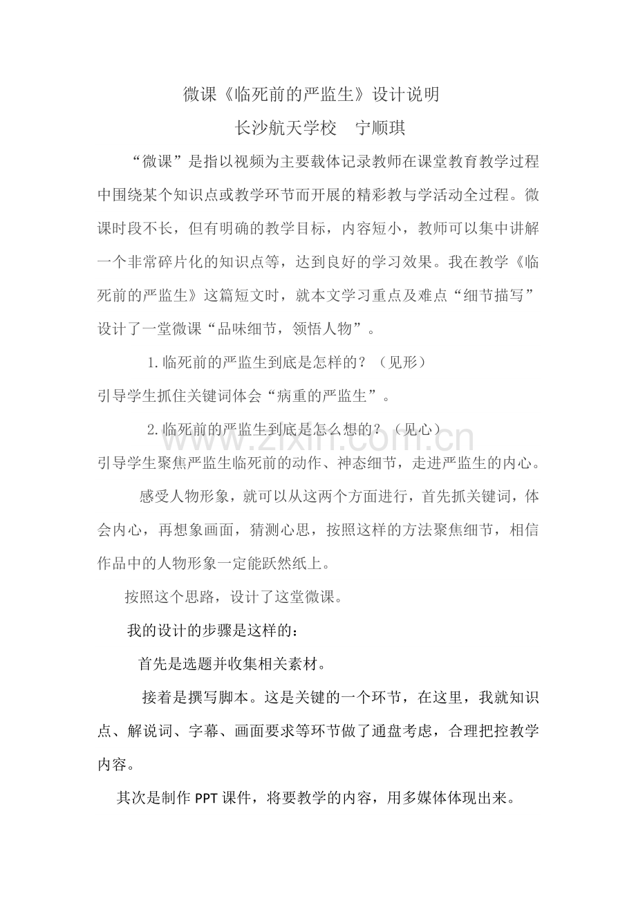 微课《临死前的严监生》设计说明.docx_第1页