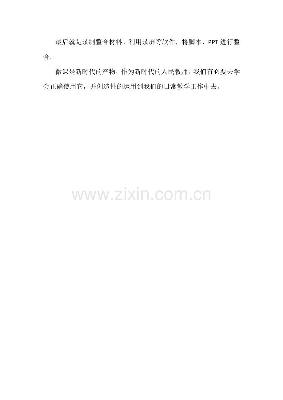 微课《临死前的严监生》设计说明.docx_第2页