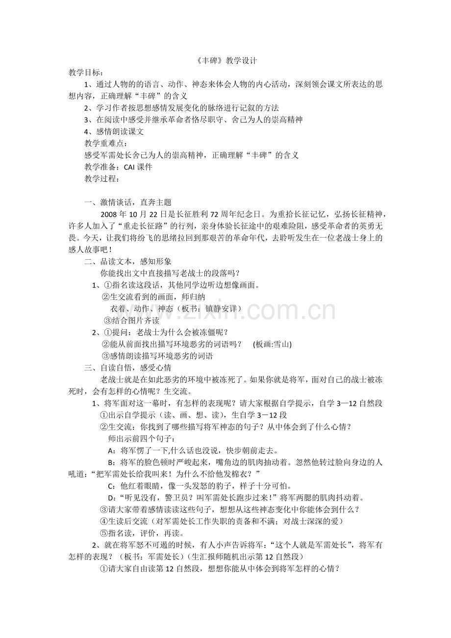 《丰碑》教学设计.docx_第1页