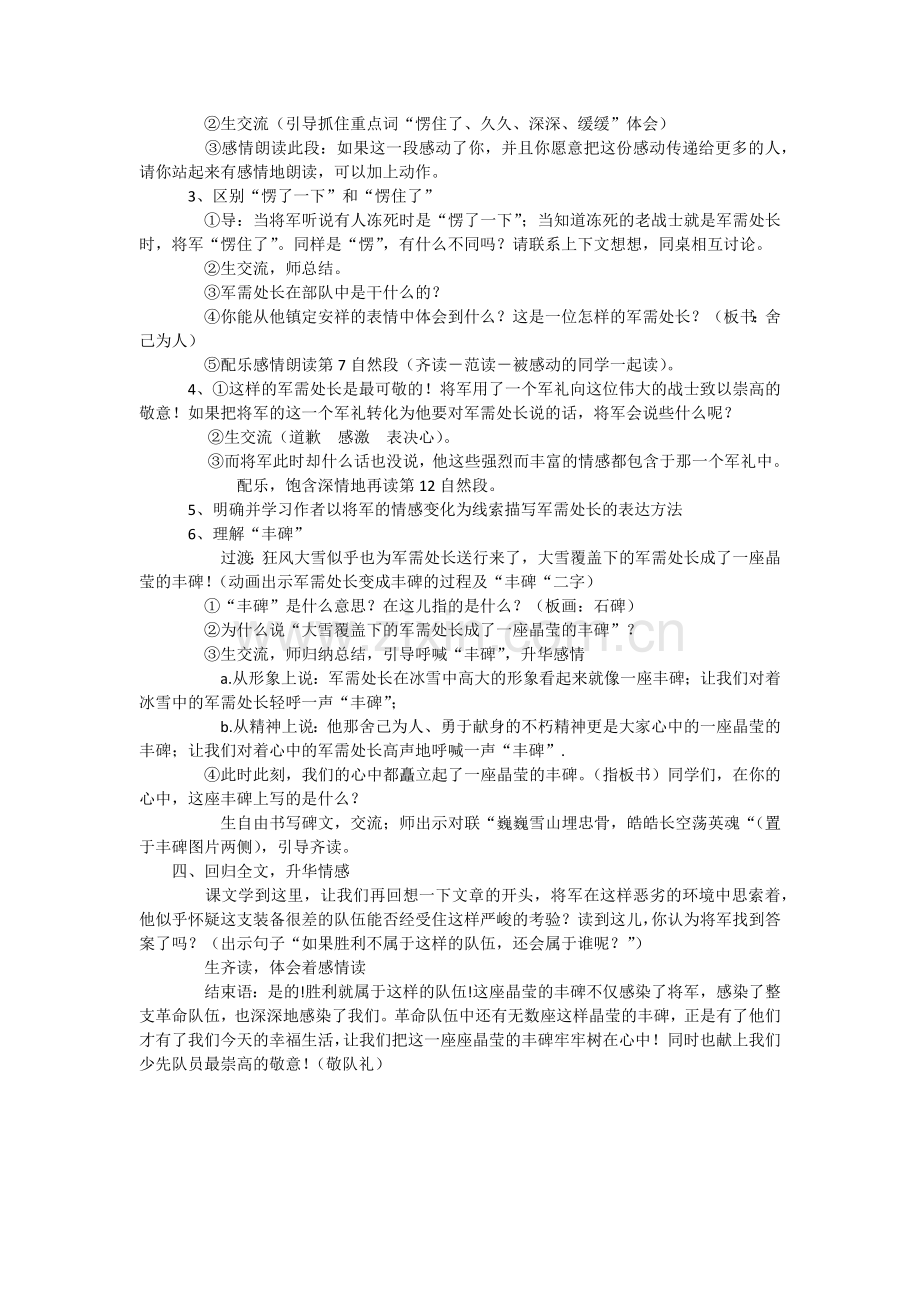 《丰碑》教学设计.docx_第2页