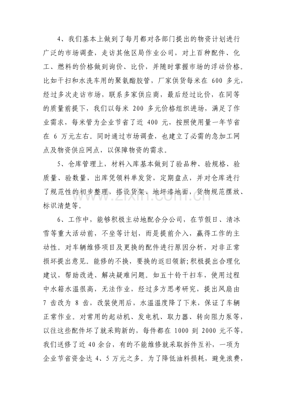 部门与工作计划【十一篇】.pdf_第2页