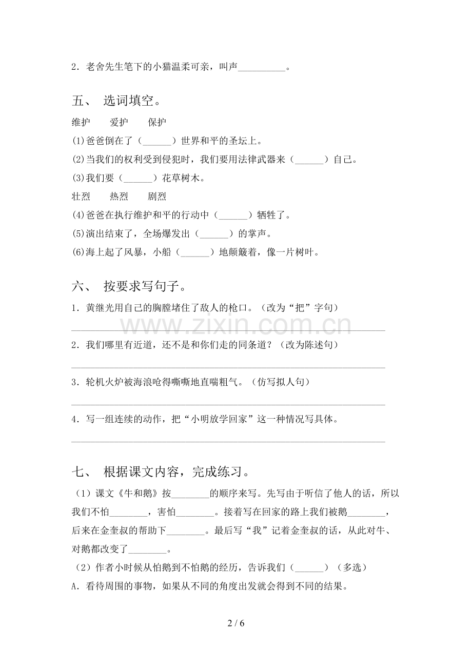 小学四年级语文上册期末考试(真题).doc_第2页