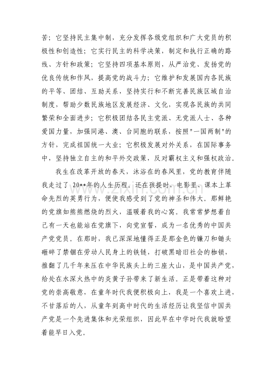入党动机简短100字范文(17篇).pdf_第2页