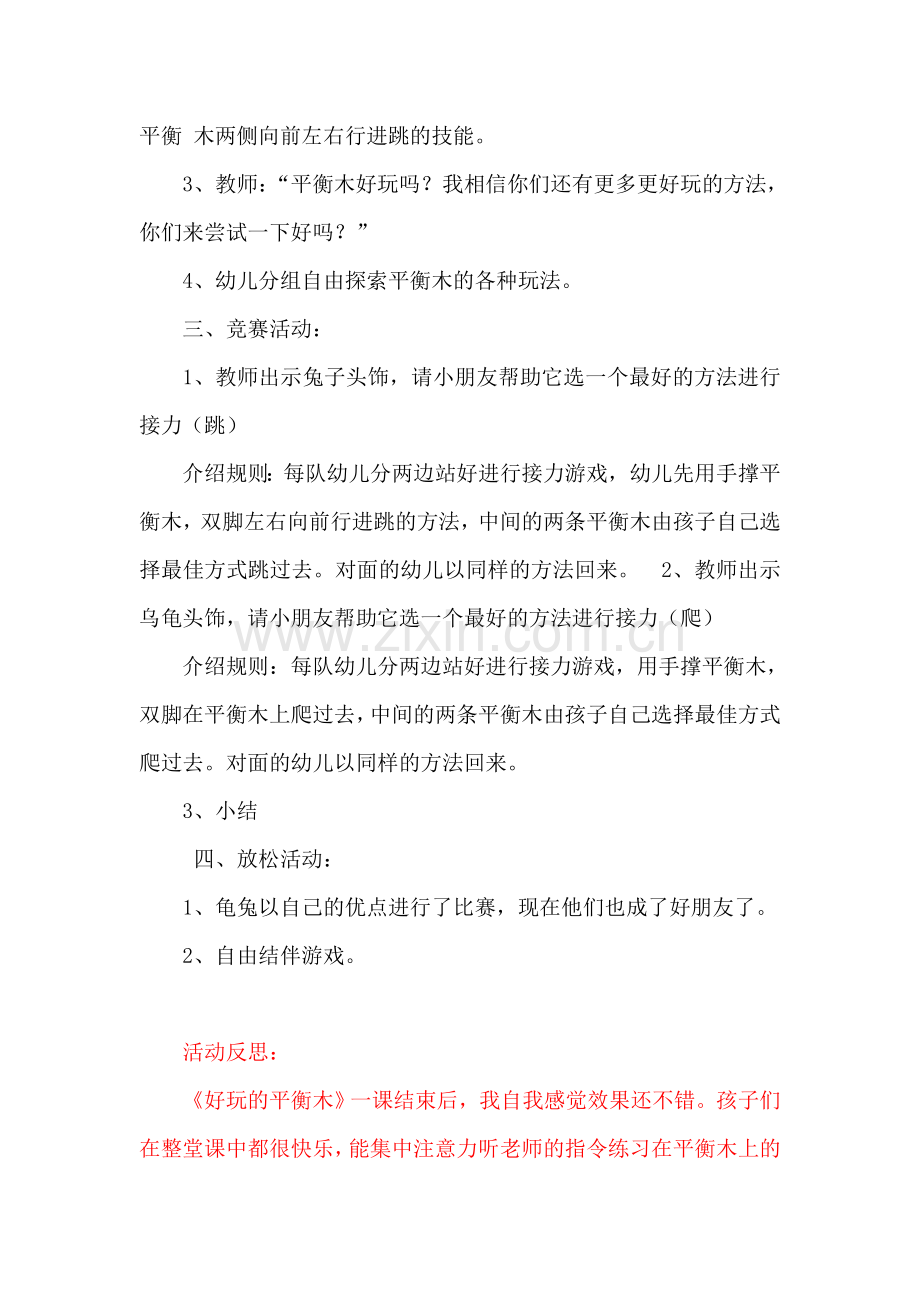 体育创新课《好玩的平衡木》.doc_第2页
