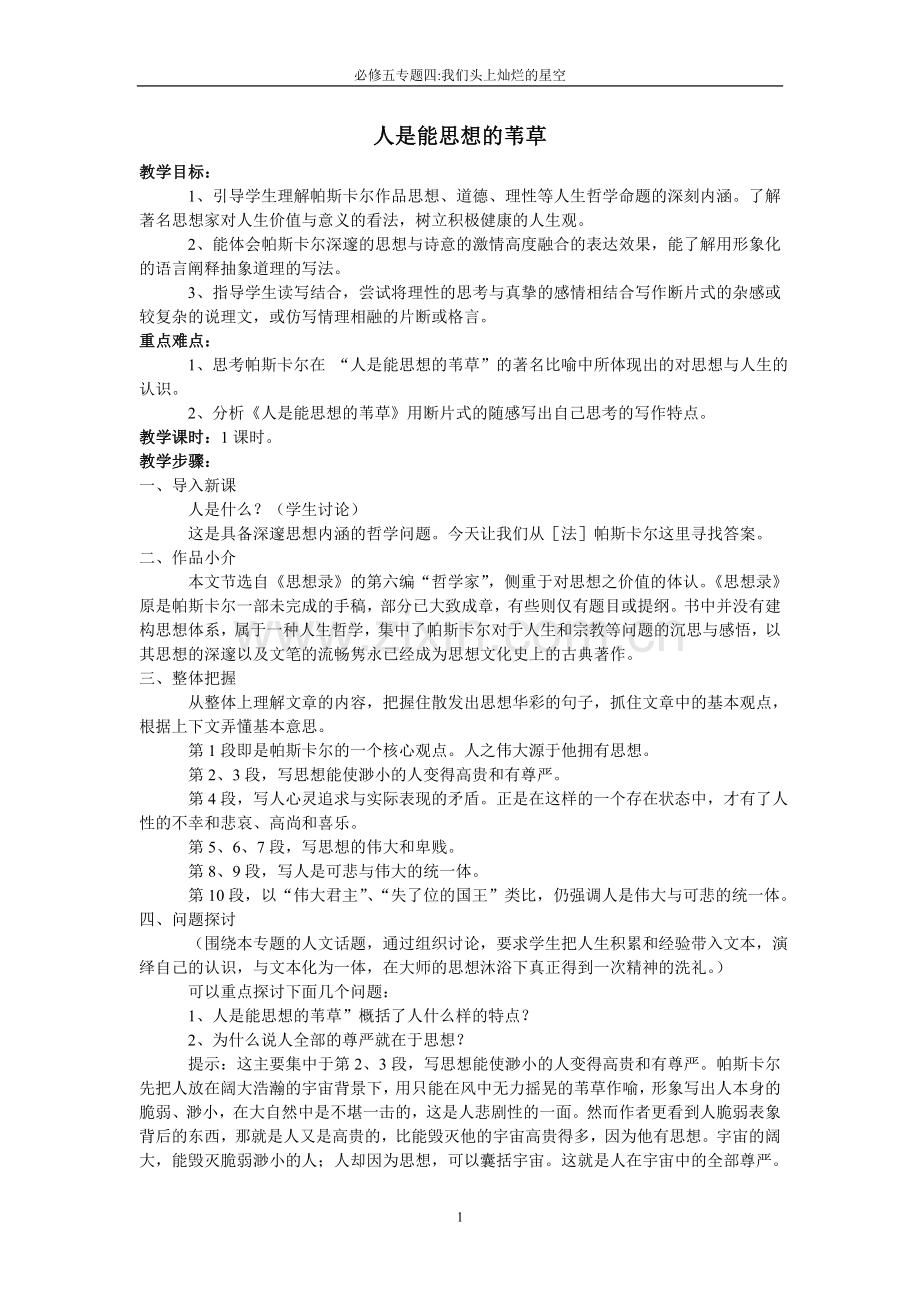必修五专题四.doc_第1页