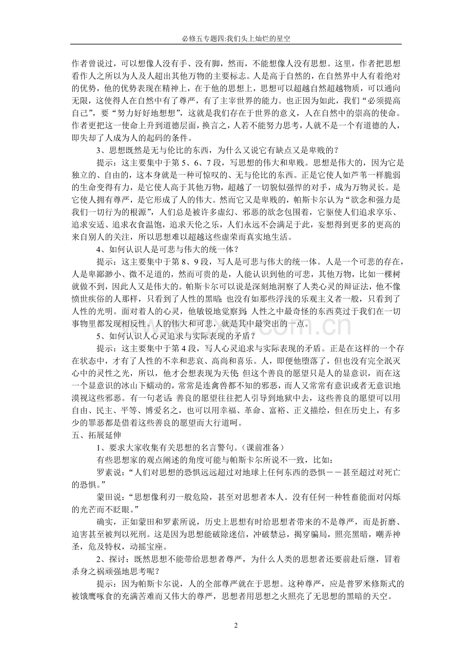 必修五专题四.doc_第2页