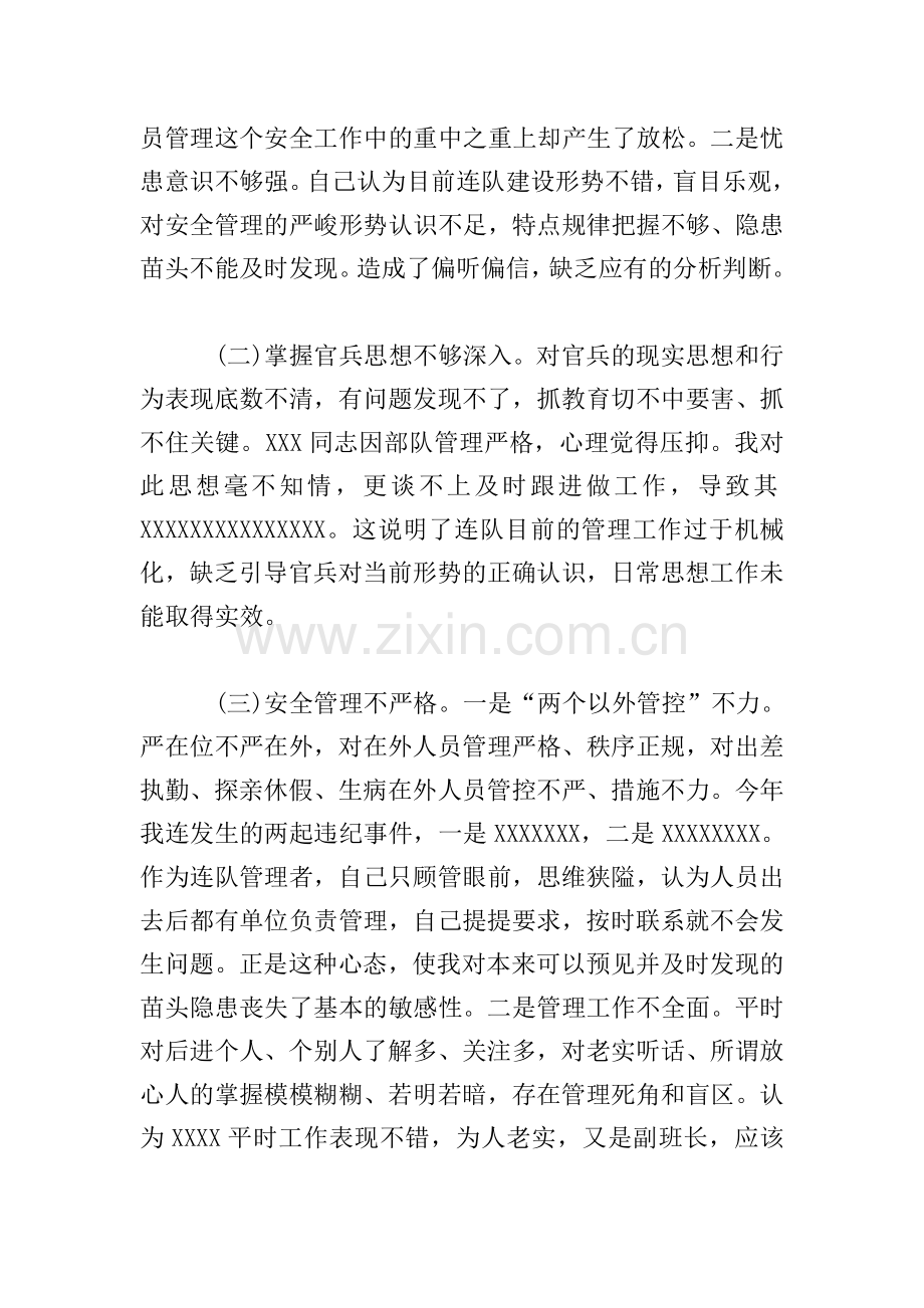 领导干部违纪检讨书.doc_第2页