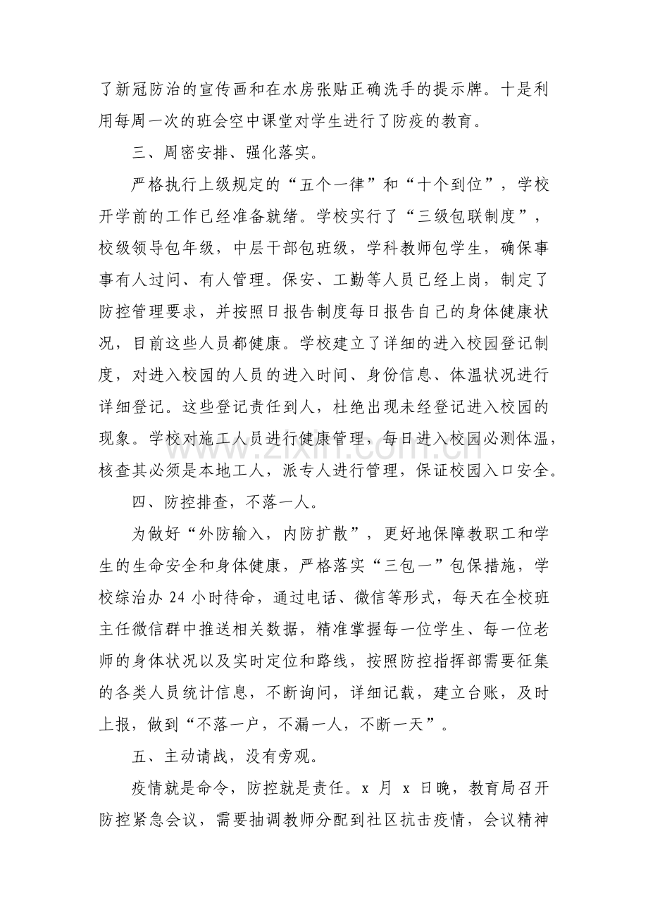 疫情防控工作安全教育培训范文(7篇).pdf_第2页