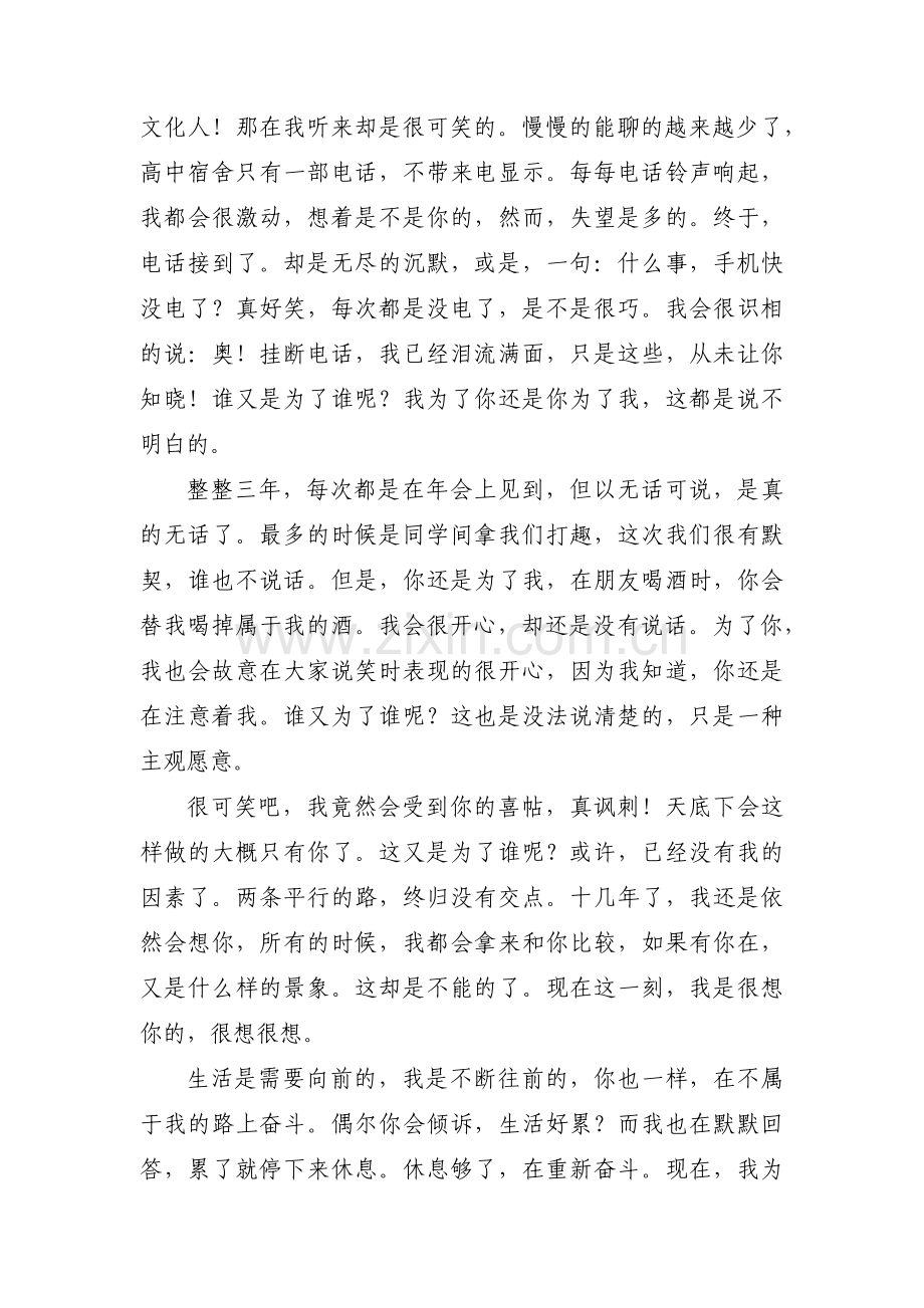 情感电台治愈系【九篇】.pdf_第2页