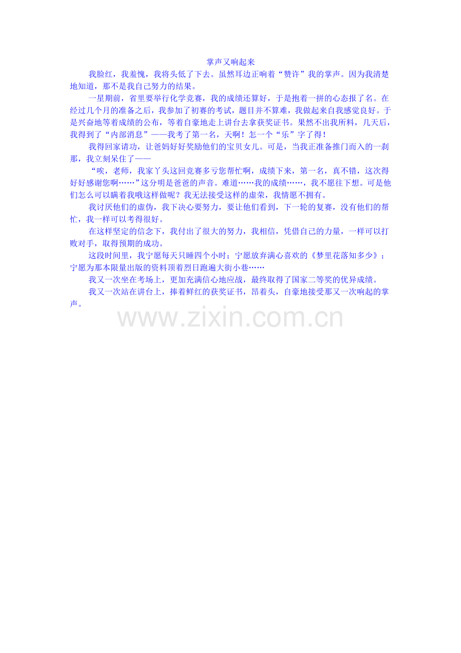 掌声又响起来.doc_第1页