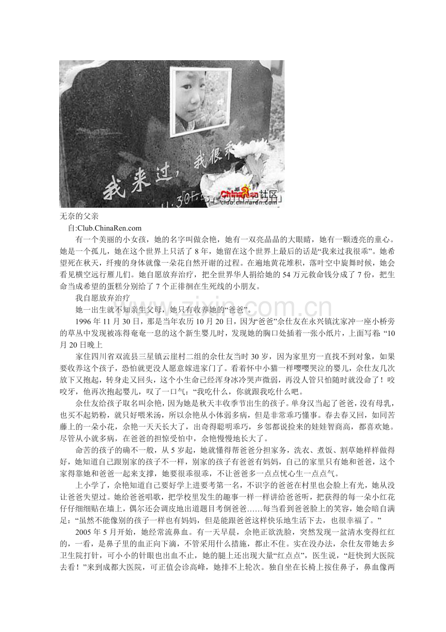 我来过-我很乖.doc_第1页