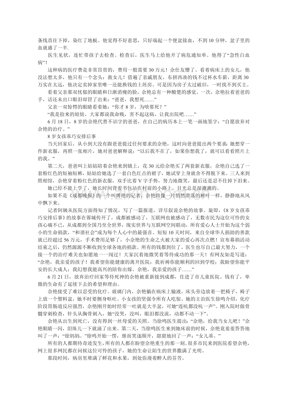 我来过-我很乖.doc_第2页