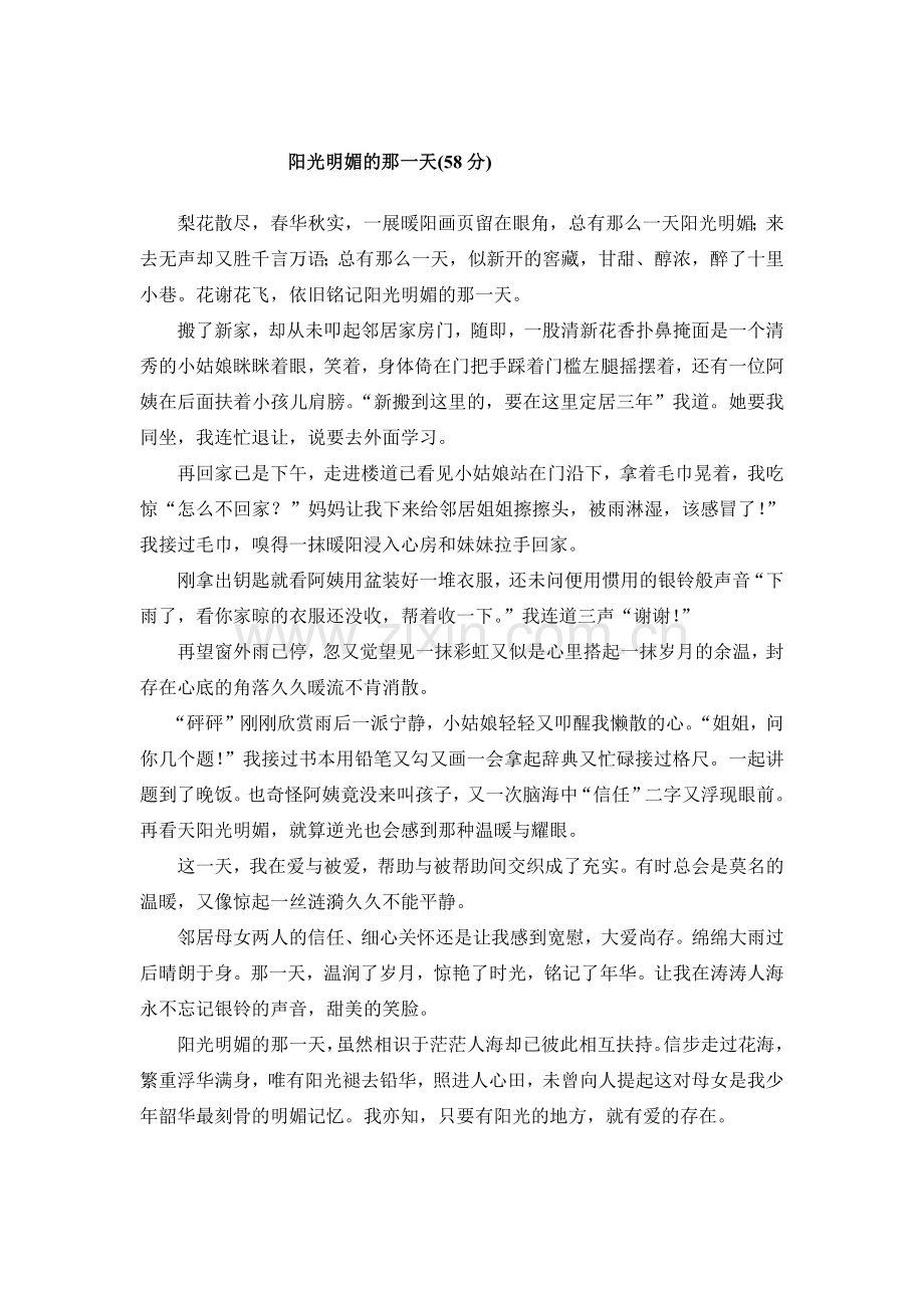 阳光明媚的那一天.docx_第1页