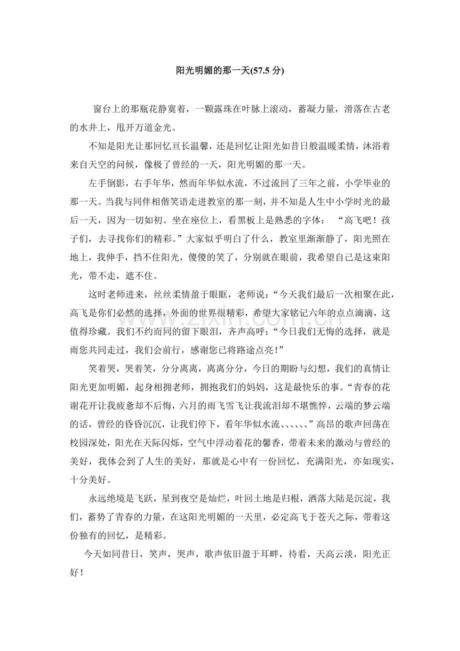 阳光明媚的那一天.docx_第2页