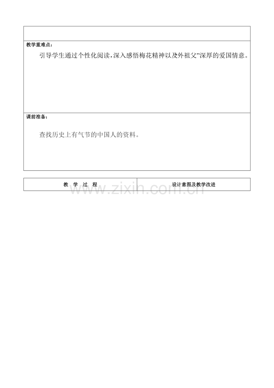 城中小学陈君君教案.doc_第2页