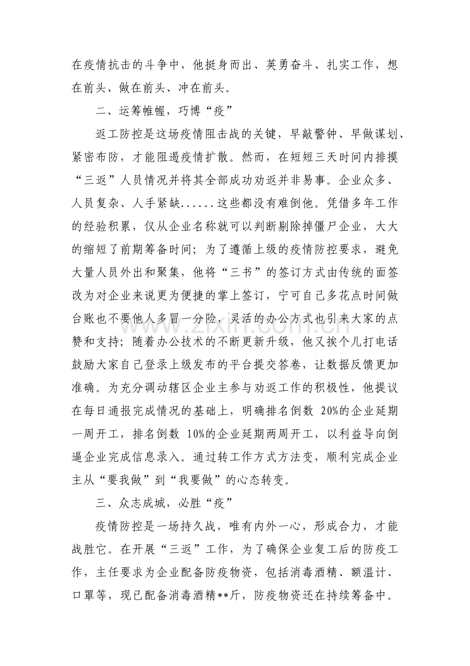 基层疫情防疫工作个人先进事迹五篇.pdf_第2页