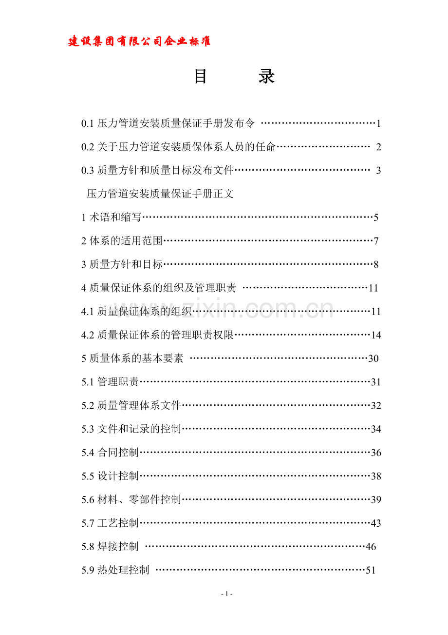 压力管道安装质量保证手册全册实用手册.doc_第2页