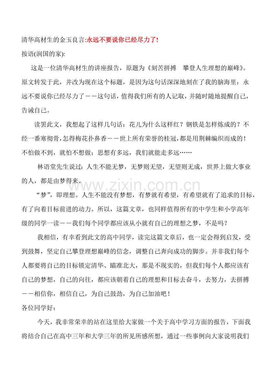永远不要说你已经尽力了(转）.doc_第1页