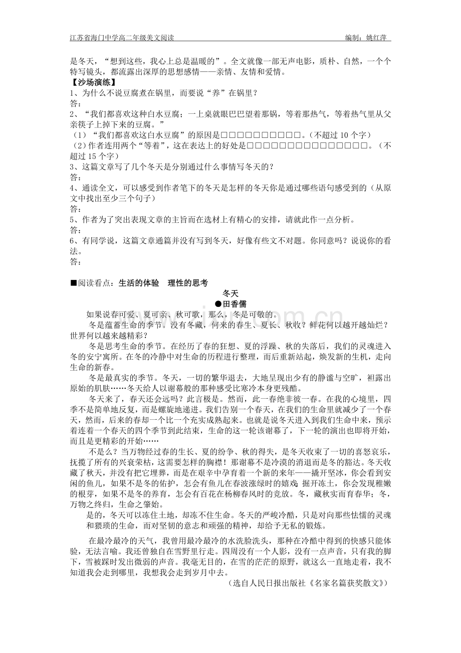 海中主题阅读：冬天之美.doc_第2页