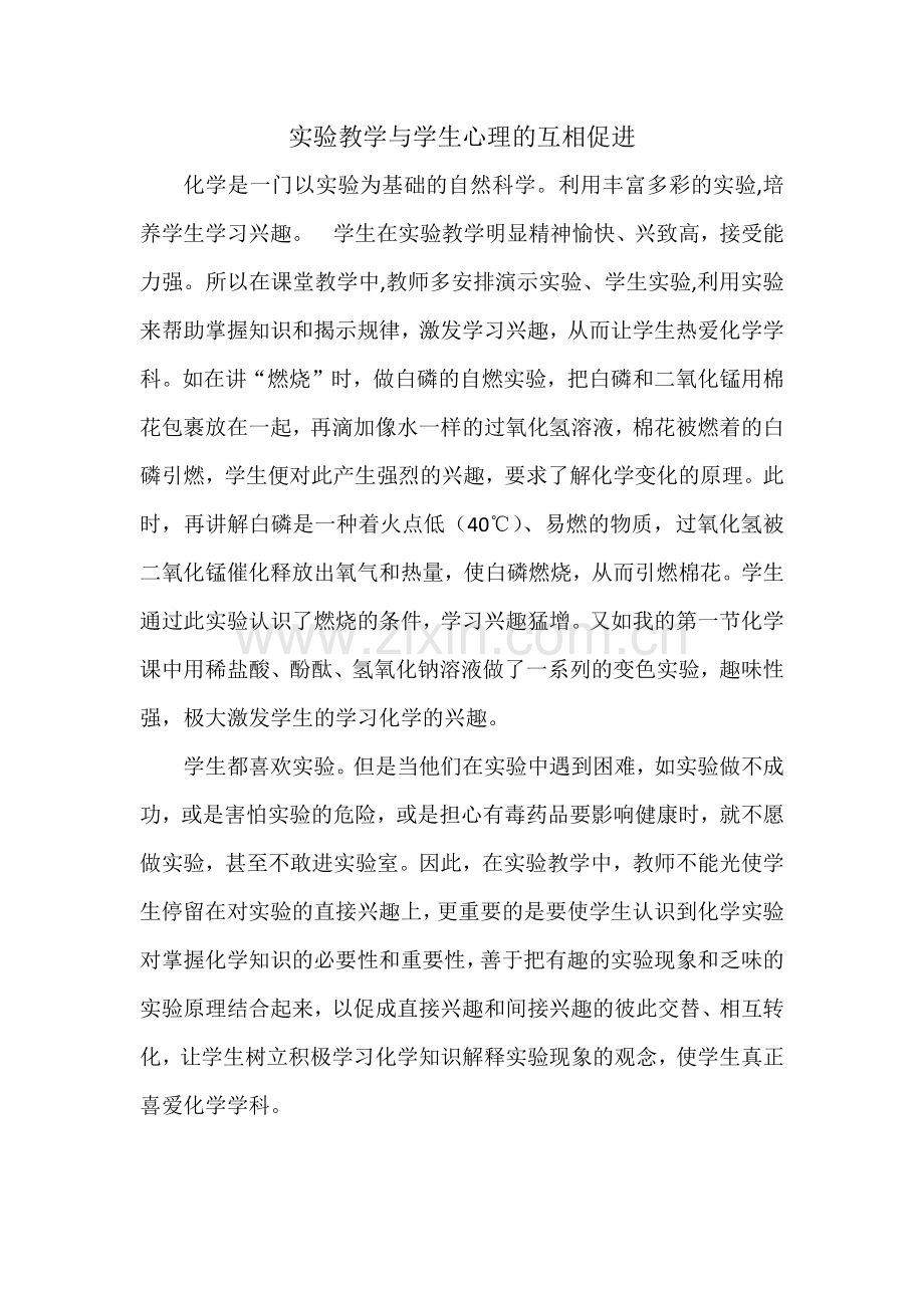 教学心理案例、.docx_第1页