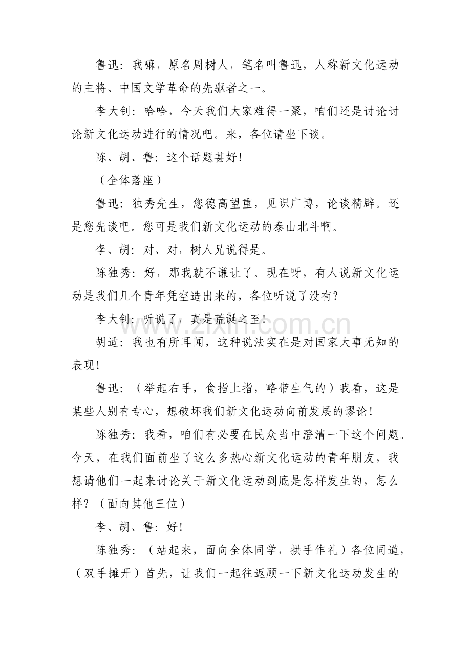 四年级语文课本剧剧本(通用7篇).pdf_第2页