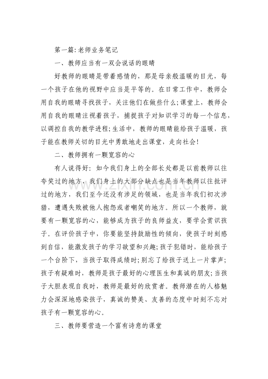 关于老师业务笔记【十一篇】.pdf_第1页