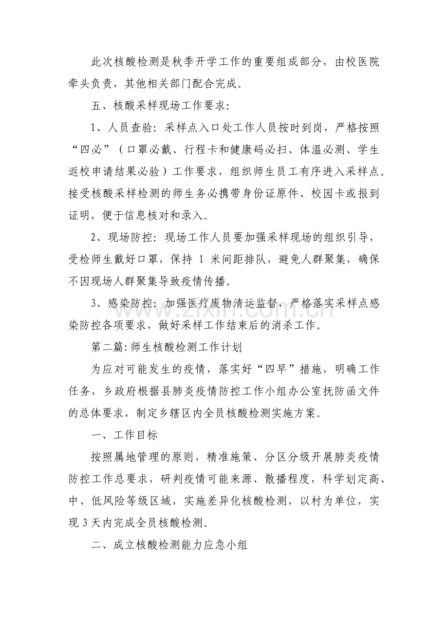 师生核酸检测工作计划【3篇】.pdf_第2页