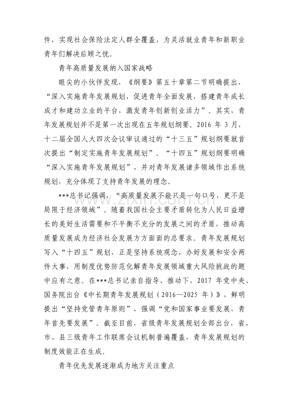 关于十四五规划纲要全文内容【六篇】.pdf_第2页