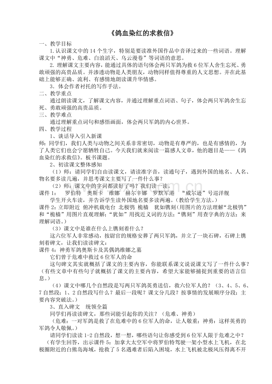 《鸽子血染红的求救信》.docx_第1页