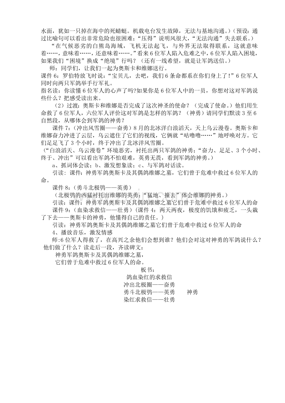 《鸽子血染红的求救信》.docx_第2页