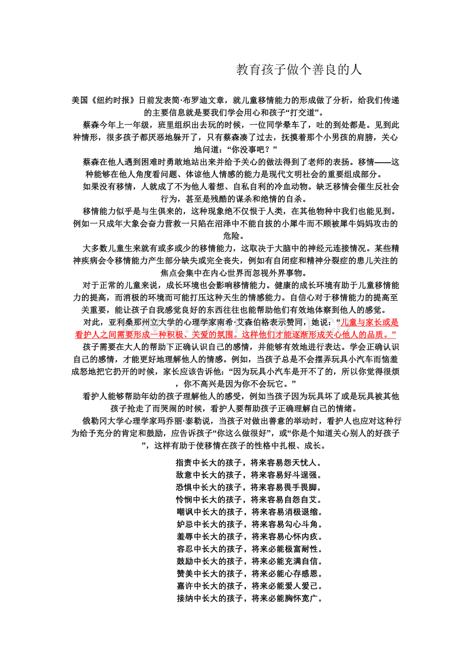 教育孩子做个善良的人.doc_第1页