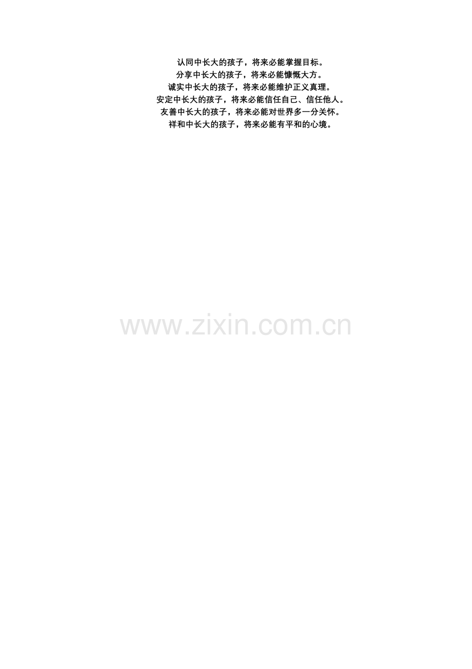 教育孩子做个善良的人.doc_第2页