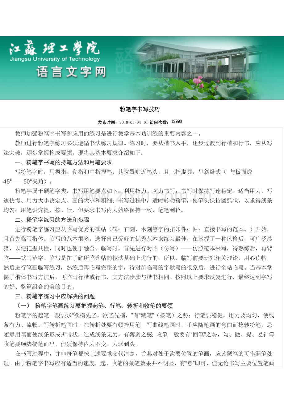 粉笔字书写技巧.doc_第1页